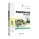 數(shù)據(jù)庫原理與應(yīng)用（MySQL版）（21世紀(jì)高等學(xué)校計算機專業(yè)實用規(guī)劃教材）