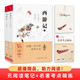 買1贈2 西游記 原著全本無刪減 七年級上冊推薦閱讀書目/中學(xué)生“元閱讀”經(jīng)典文庫
