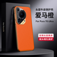 京亦殼 華為Pura70Ultra手機(jī)殼Pura70Pro保護(hù)套膚感真皮電陶烤漆鏡頭全包防摔輕奢商務(wù)男女款保護(hù)殼 Pura70Ultra【愛(ài)瑪橙】