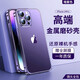 【品牌原裝】 蘋果14promax手機殼iphone14保護套金屬邊框半透明 蘋果14pro【暗紫色】超薄磨砂丨鈦合金原機邊框