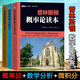 【當(dāng)當(dāng)】普林斯頓微積分讀本+概率論讀本+數(shù)學(xué)分析讀本 普林斯頓數(shù)學(xué)三劍客全套3冊(cè) 數(shù)學(xué)與生活數(shù)學(xué)科普入門書(shū)籍 微積分入門高數(shù)微積分 正版書(shū)籍 單本套裝自選 【套裝3冊(cè)】普林斯頓微積分+概率論+數(shù)學(xué)分析