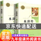 水滸傳原著正版完整版 人民教育出版社上下冊(cè)初中九年級(jí)閱讀青少年版人教版初三學(xué)生9七八課外閱讀書(shū)籍文學(xué)文言文中國(guó)古典四大名著之一 【京東配送】水滸傳（共2冊(cè)）