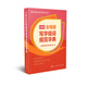 小學(xué)生全筆順寫(xiě)字組詞規范字典（32開(kāi)） 人教版