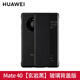 華為Mate40Pro手機(jī)殼智能視窗翻蓋式保護(hù)套原裝原廠高檔商務(wù)5G防摔創(chuàng)意限量版皮套Pro男女通用 Mate40 皮套（玄巖黑）+定制款6A線+膜