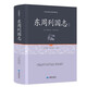 【精裝無刪減】東周列國志足本原著無障礙閱讀原文注釋文言文白話注釋無刪減青少年版初高中學(xué)生版原文注釋 中國歷史書籍春秋戰(zhàn)國故事