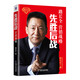 先勝后戰 營(yíng)銷(xiāo)戰略篇