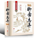 白話聊齋正版原著 白話文學生版清朝蒲松齡聊齋志異文言短篇小說集鬼狐傳全集選讀白話譯文青少年古代民間故