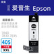 榮美 適用愛(ài)普生T405墨盒 WF7840 7830 7835 4830 3825 4820打印機 T405XXL大黑WF7840 7830 7830