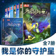 可選 我是你的守護星+紫霧心謎 我是你的守護星全套7冊