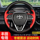 奧邁爾適用豐田凱美瑞卡羅拉真皮手縫方向盤套亞洲龍雷凌RAV4漢蘭達把套 黑紅色