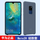華為 mate20pro手機殼原裝液態(tài)硅膠保護殼軟殼防摔高檔磨砂原廠(chǎng)男女通用個(gè)性潮 mate20硅膠套（藍色）