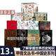 甲骨文叢書(shū)全套 系列世界歷史 戰(zhàn)爭(zhēng)史 地中海 史詩(shī)三部曲 發(fā)展文明 甲骨文合集 社科文獻(xiàn) 中國(guó)史13冊(cè)定價(jià)771