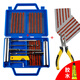 澳鉑斯汽車(chē)補胎工具套裝真空輪胎摩托電動(dòng)車(chē)快速車(chē)載應急救援補胎神器 盒裝工具套裝+20膠條+6寸尖嘴鉗