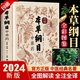 【官方正版-京東配送】本草綱目精編中草藥 正版李時(shí)珍版中草藥彩圖中醫(yī)基礎(chǔ)理論大全書 古方今用 劉從明中醫(yī)書籍 張其成講黃帝內(nèi)經(jīng) 中醫(yī)特效處方大全經(jīng)典藥方大全原版全套中草藥材書籍圖解中醫(yī)大全書籍 本草綱