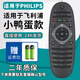 厚吉升原裝正品philips飛利浦液晶智能電視機遙控器萬(wàn)能通用42PUF6701 32 39 50 55寸PFL3045 PHF5301 T3 飛利浦小鴨蛋【同外形通用】