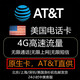 北美美國電話(huà)卡ATT原生手機SIM卡4G5G上網(wǎng)無(wú)限通話(huà)AT&T加拿大可用 美國電話(huà)卡ATT原生卡 30天無(wú)限流量+無(wú)限撥中國+美墨加