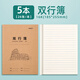 晨光（M&G）16k雙行簿K16424S牛皮紙米黃內頁(yè)學(xué)生專(zhuān)用作業(yè)本練習本統一練習簿加厚雙行簿5本