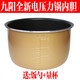 九陽(yáng)電壓力鍋JYY-50YL1/50YL5/50YL6/50YS21/50YS23不粘內膽配件
