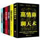 口才訓(xùn)練書籍全6冊(cè)高情商聊天術(shù)別輸在不會(huì)表達(dá)上跟任何人都聊得來所謂情商高就是會(huì)說話銷售溝通技巧