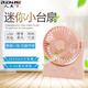 人杰U7 電風(fēng)扇2000毫安鋰電池桌面型學(xué)生小風(fēng)扇USB充電式手持電風(fēng)扇