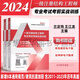 【贈題庫】【蘭定筠主編】2024年一級注冊結構工程師專(zhuān)業(yè)考試考前實(shí)戰訓練(上下冊)（含歷年真題） 9787112300365 中國建筑工業(yè)出版社
