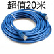 網線1/5/10/20/50/100米電腦寬帶絡成品家用監(jiān)控室內千兆高速網線 藍色(家用百兆) 1米*