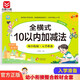 幼小銜接一日一練整合教材 數(shù)學(xué) 全橫式 10以內(nèi)加減法 學(xué)前教育 幼兒園大班教材 入學(xué)準(zhǔn)備練習(xí)冊