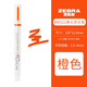 日本ZEBRA斑馬不墨跡熒光標記筆淡色系WKS22學(xué)生用字跡不洇染記號筆劃重點(diǎn)標記筆小清新彩色手帳筆 橙色