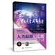 人類起源和遷徙之謎（“科學(xué)家之夢”叢書）