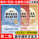 與經(jīng)典面對面高中課外文言文精選精練精講先秦兩漢+唐宋+明清篇全套3本 第二版 古文觀(guān)止練習題 高考適用 高中文言文閱讀輔導書(shū)籍