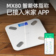途一（TUY）電子體脂秤MX80家用健康秤體重秤高精度人體秤智能APP數據分析支持多用戶(hù)使用已接入米家APP 白色 USB充電