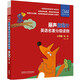 麗聲指南針英語(yǔ)名著(zhù)分級讀物 小學(xué)版第一級（幼兒園、一年級 套裝共5冊 附掃碼音頻）