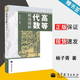 【官方包郵】高等代數精選題解 楊子胥 高等教育出版社 配套高等代數第二版教材