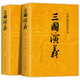 全2冊三國演義原著(zhù)正版 三國演義上下 人民文學(xué)出版社完整版無(wú)刪減帶注釋初中生高中生文言文原版青少年版人 全2冊三國演義上下