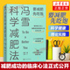 馮雪科學(xué)減肥法 要減肥 先吃飽 馮雪 著 科學(xué)減肥指南 生活健康減肥書籍 得到圖書 科學(xué)減肥  減肥書籍 馮雪科學(xué)減肥法 新華書店