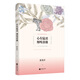 心有猛虎 細嗅薔薇（余光中散文精選）