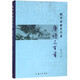 錢沛云硬筆行書唐詩三百首