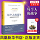 【當(dāng)天速發(fā)】每個(gè)人的戰(zhàn)爭：抵御癌癥的有效生活方式 醫(yī)學(xué)衛(wèi)生學(xué)類醫(yī)藥衛(wèi)生書籍 臨床指南書 廣西師范大學(xué)出版社鳳凰新華書店旗艦店正版圖書 每個(gè)人的戰(zhàn)爭新華正版圖書籍