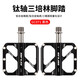 GUB 山地公路自行車(chē)腳踏板腳蹬子碳纖維材質(zhì)單車(chē)軸承3培林鋁合金防滑 GC071（鈦軸+三培林）黑色