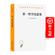 第一哲學(xué)沉思集：反駁和答辯(漢譯名著(zhù)本4) [法]笛卡爾 著(zhù) 龐景仁 譯 商務(wù)印書(shū)館 順豐包郵