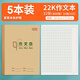 22K雙線(xiàn)本22頁(yè)作業(yè)本大雙線(xiàn)本統一標準30頁(yè)雙線(xiàn)本小學(xué)生3-6年級寫(xiě) 22K 22頁(yè)加厚紙 作文本5本