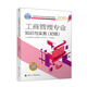 備考2020初級經(jīng)濟師2019教材 工商管理專(zhuān)業(yè)知識與實(shí)務(wù)（初級）2019
