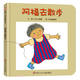 【信誼】阿福去散步 紙板書（0-3歲）培養(yǎng)豐富想象力 名師推薦童書繪本