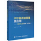 卡爾曼濾波原理及應(yīng)用――MATLAB仿真（第2版）