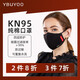 越布悠kn95口罩防曬夏季透氣3d立體純棉防過(guò)敏可水洗 黑色3只