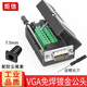 炬信科技（JUXIN） 高清VGA免焊接頭3排15針3+6/3+9快速接頭DB15電腦電視機投影儀 【卡扣式】3+9公頭帶螺桿MV911