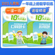 小學(xué)一年級上冊口算題卡+應用題 每天10分鐘計時(shí)測評強化訓練應用題大全口算天天練人教版一課一練