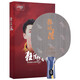 紅雙喜（DHS）狂飆皓乒乓球底板 五層單玻碳素乒乓球拍王皓用弧圈型光板球板 狂飚皓 5層純木底板 直拍CS 短柄