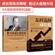 成長(zhǎng)股投資策略：費(fèi)雪論成長(zhǎng)股獲利+怎樣選擇成長(zhǎng)股（套裝2冊(cè)）