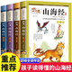 圖說(shuō)山海經(jīng)（全4冊(cè)）小學(xué)生版彩繪版異獸錄圖冊(cè)兒童版書籍三四五六年級(jí)閱讀課外書必讀原著正版寫給孩子讀得懂的非注音版